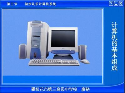 微型计算机系统的组成