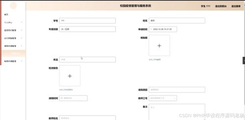 基于Python Flask的校园疫情管理与服务系统设计与实现